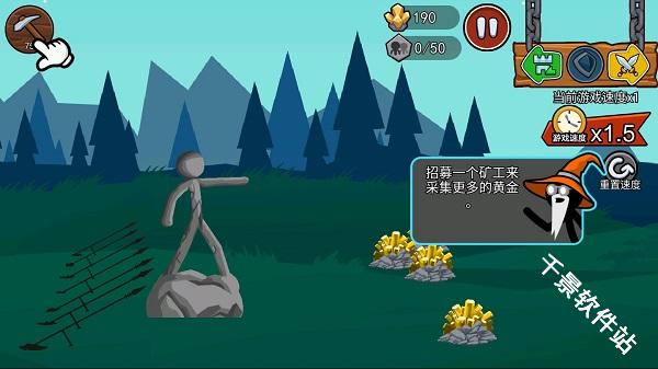 火柴人战争遗产2