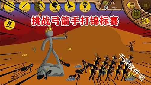 火柴人战争遗产2