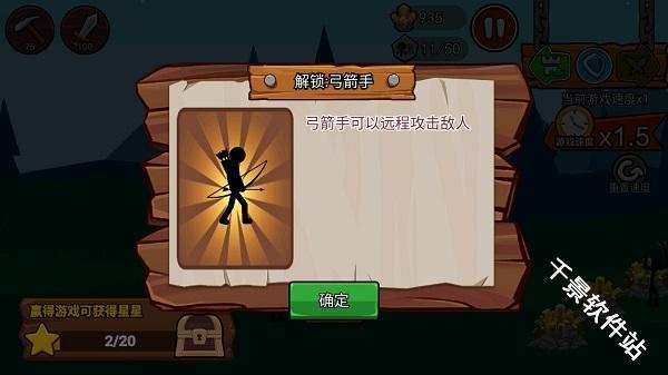 火柴人战争遗产2