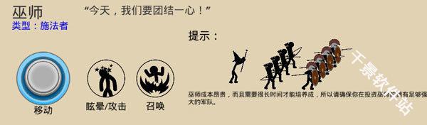 火柴人战争遗产2