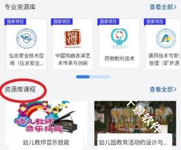 智慧职教+