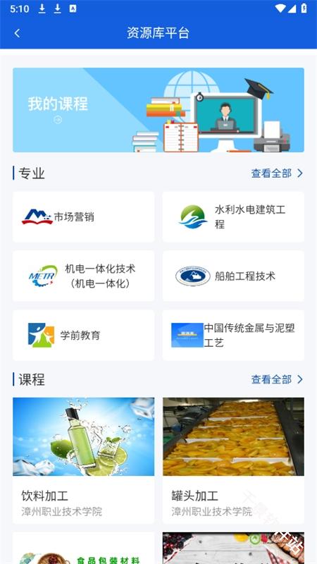 智慧职教+