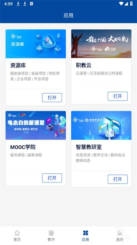 智慧职教+