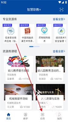 智慧职教+