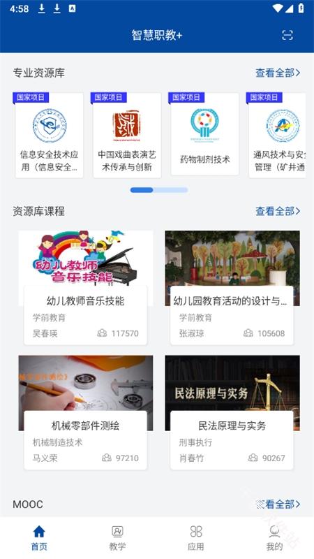 智慧职教+