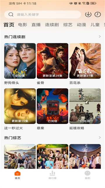 小柿子追剧截图1