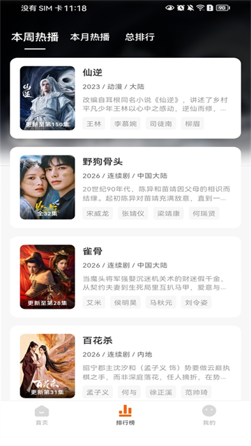 小柿子追剧截图3