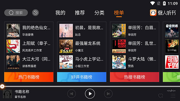 懒人听书车机版截图5