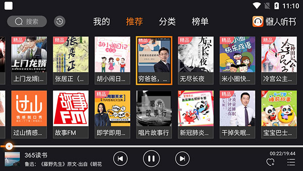 懒人听书车机版截图4