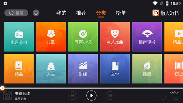 懒人听书车机版截图2