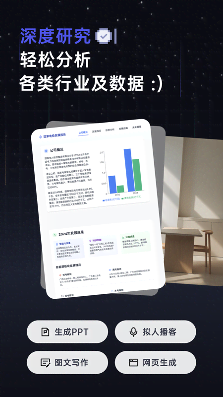 扣子空间截图5