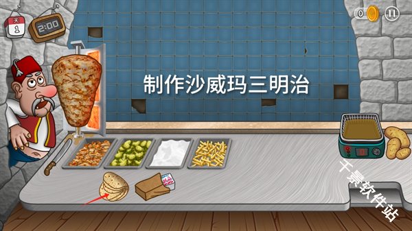shawarma官方正版
