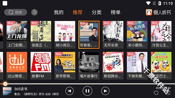 懒人听书车机版