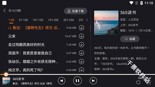 懒人听书车机版