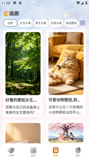 元气星图截图1