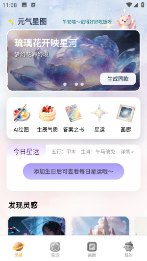 元气星图截图2