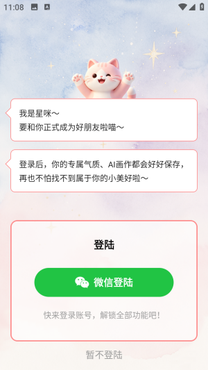 元气星图截图3