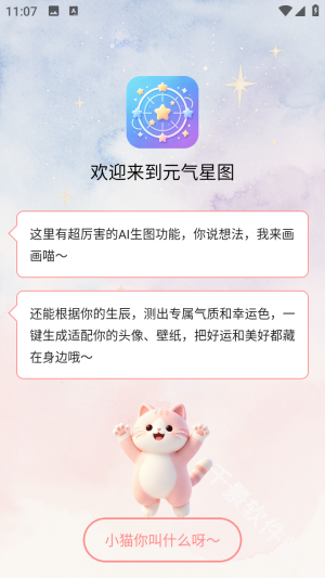 元气星图