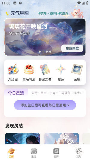 元气星图