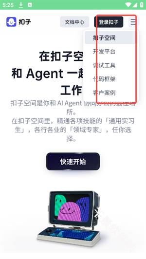 扣子空间