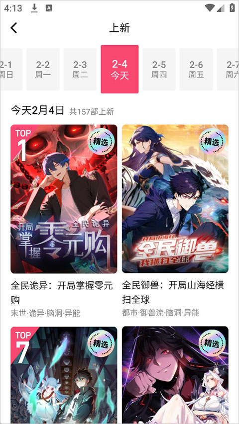 火龙漫剧截图1