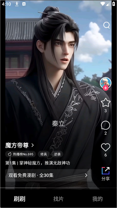 火龙漫剧截图2