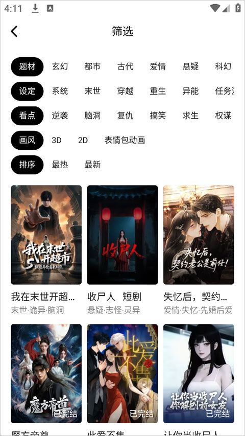 火龙漫剧截图4