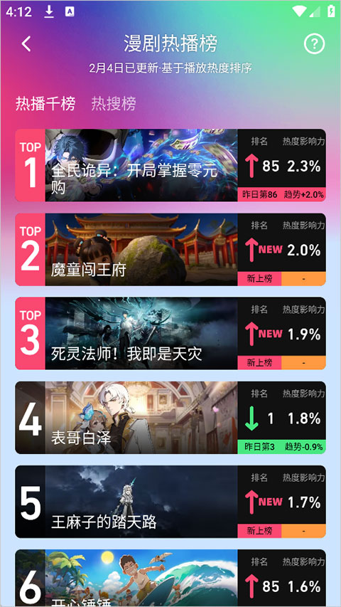 火龙漫剧截图5