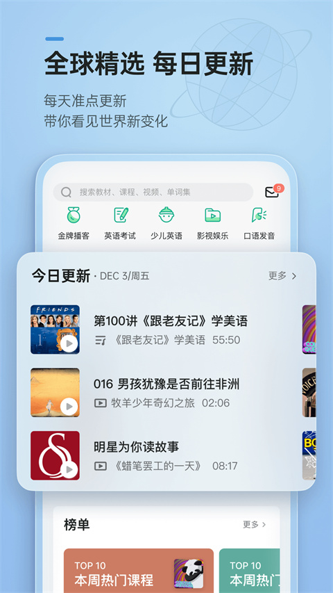 轻听英语截图3