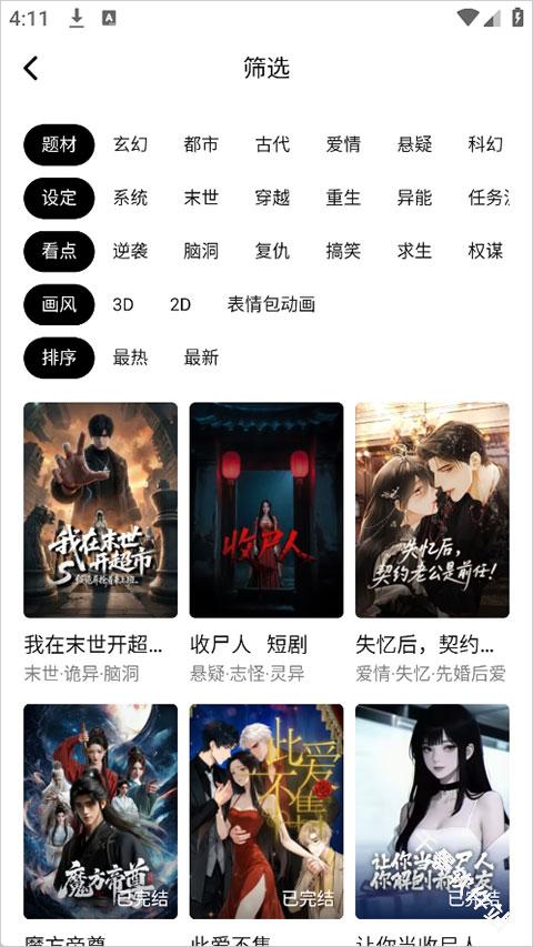 火龙漫剧