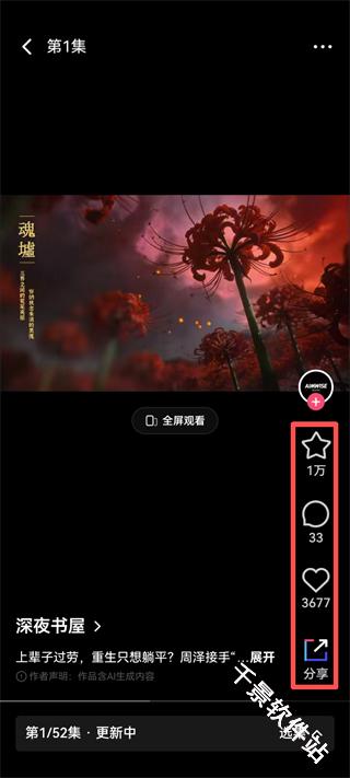 火龙漫剧