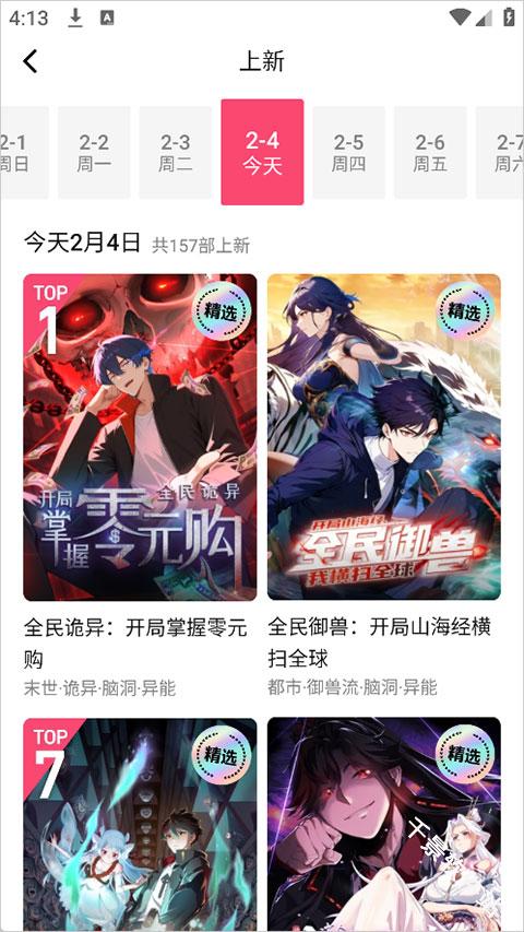火龙漫剧