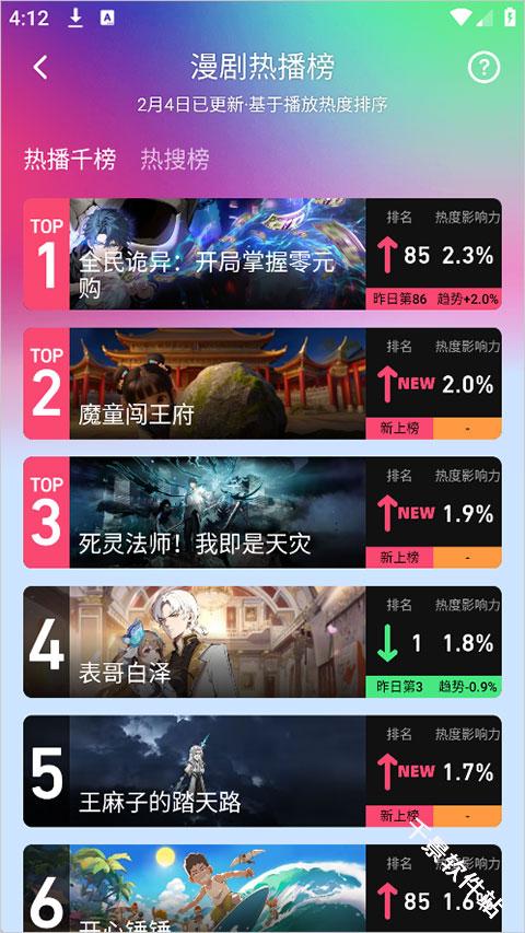 火龙漫剧