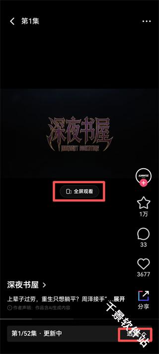 火龙漫剧