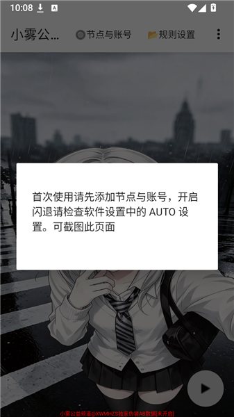 小雾公益端15.0加强版