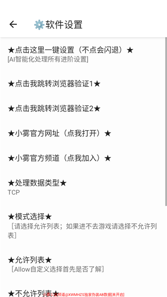 小雾公益端15.0加强版