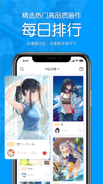 P站助手Lite截图4