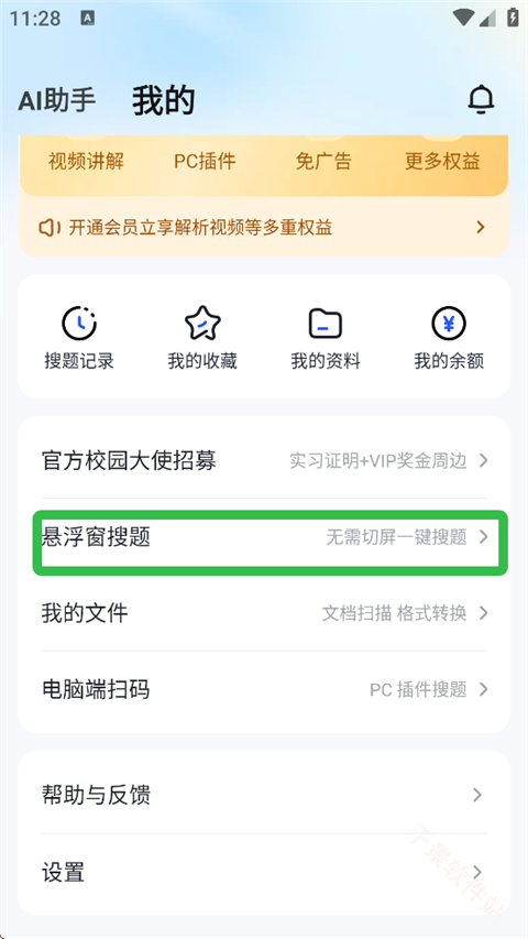 大学搜题酱
