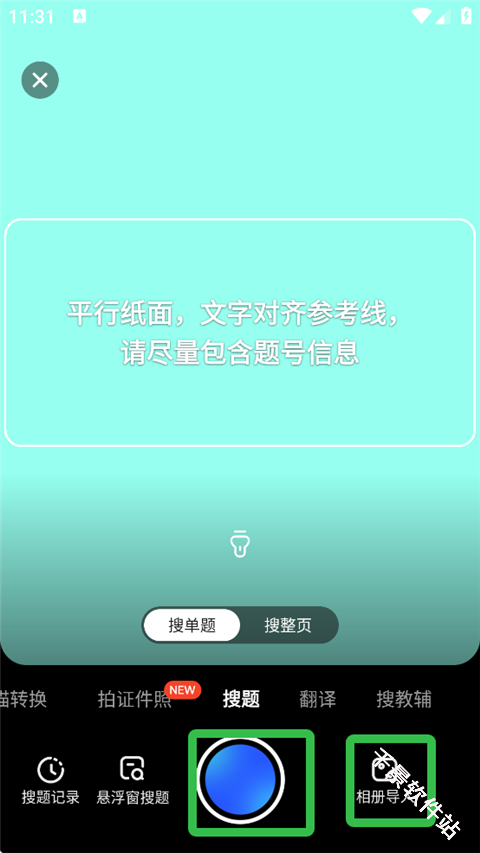 大学搜题酱