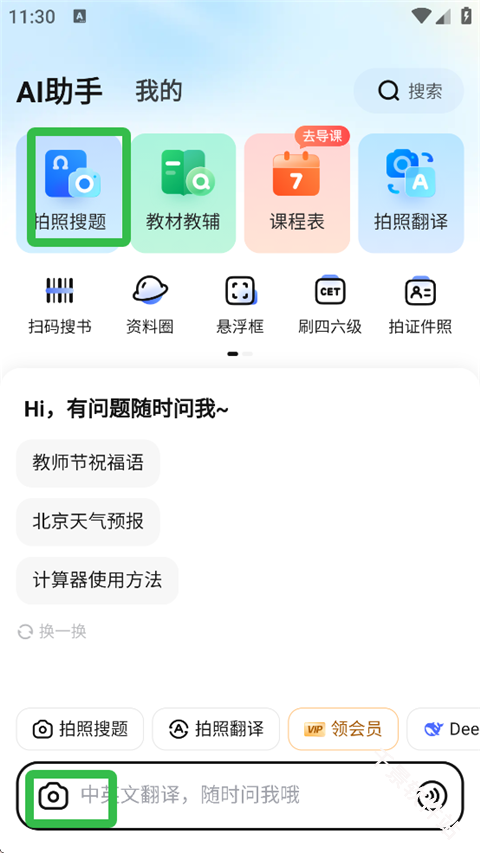 大学搜题酱