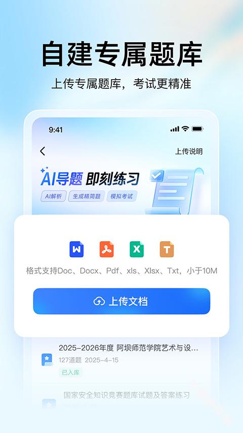 大学搜题酱