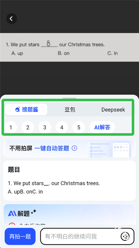 大学搜题酱