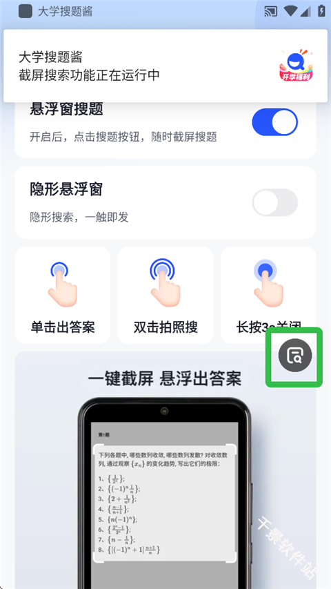 大学搜题酱