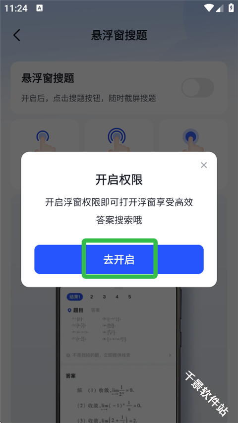 大学搜题酱