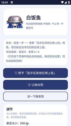 白饭鱼桌宠截图1