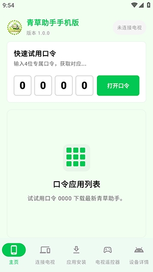 青草助手截图4