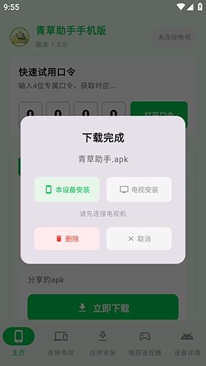 青草助手截图3