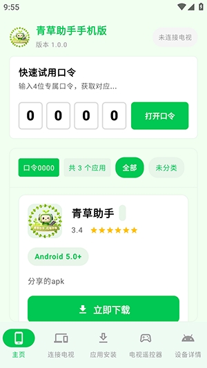 青草助手截图1