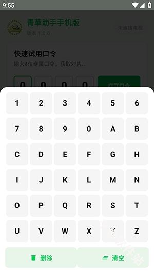青草助手手机版