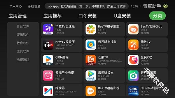 青草助手手机版